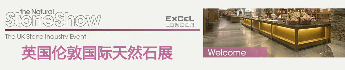 2023年英國倫敦國際天然石材及硬質鋪裝材料展覽會NATURAL STONE SHOW